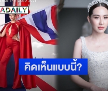 “นุ้ย สุจิรา” เผยความเห็นประเด็นดราม่ากรณีภาพ “แอนชิลี” เหยียบธงชาติไทย