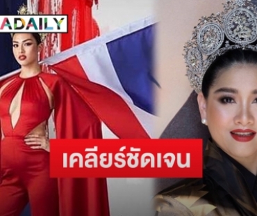 “ปุ้ยTPN” เคลียร์ชัดปมดราม่า “แอนชิลี” เหยียบธงชาติไทย แจงกลับนักร้องคนดังแบบนี้