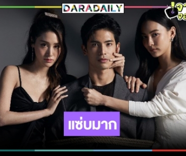 มาแล้วภาพฟิตติ้งยั่วๆ “โฉมโฉด” อื้อหือ “กรีน-พิม-สน” ก็มัดเชือกไปเลยสิ