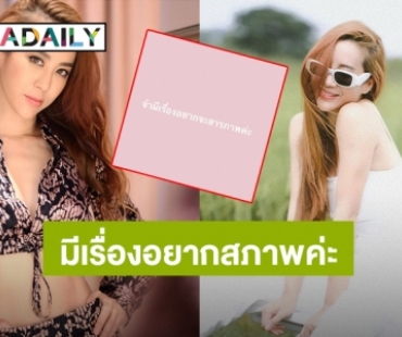 ขอโทษด้วยนะคะ! “จ๋า ณัฐฐาวีรนุช” สารภาพสิ่งนี้กับแฟนคลับในไอจี