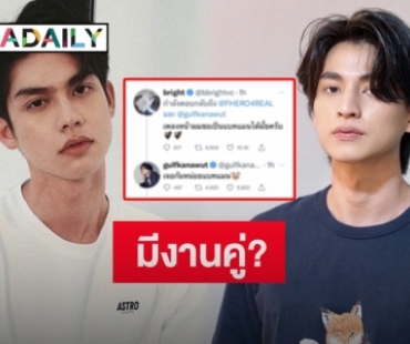 ลุ้นหนักแฮชแทค “ไบร์ท-กลัฟ” พุ่งติดแทรนด์ทวิตเตอร์ ทำคอมเมนต์สนั่น