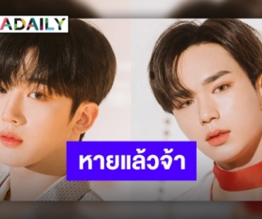 “คิมโยฮัน-คิมจุนซอ” สองหนุ่ม WEi พร้อมกลับมาทำงาน หลังหายป่วยจากโควิดแล้ว