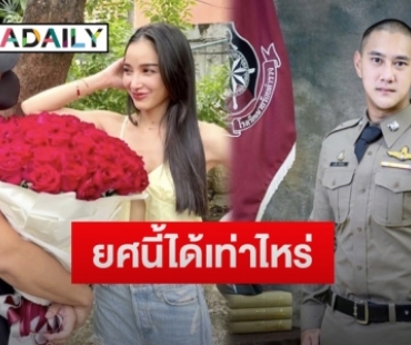 ส่องตัวเลขเงินเดือน “นาย” แฟนตำรวจ “แพท ณปภา” ที่ยศนี้ได้เท่าไหร่?