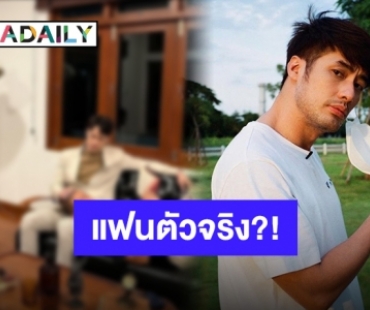 เมียหลวงทวงคืน!! ภาพหลุด “บอย ปกรณ์” แฟนตัวจริงนอนตัก?!