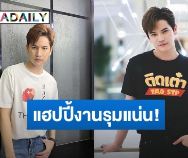 “เต๋า เศรษฐพงศ์” แฮปปี้งานกลับแน่นเหมือนเดิม ด้านความรักดี คอยซัพพอร์ตซึ่งกันและกัน