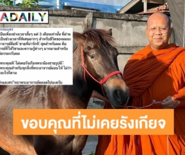 “พระมหาไพรวัลย์” โพสต์ซึ้งขอบคุณ “พระมหาสมปอง” กราบขอบคุณที่ไม่เคยรังเกียจพระน้องชายรูปนี้ 