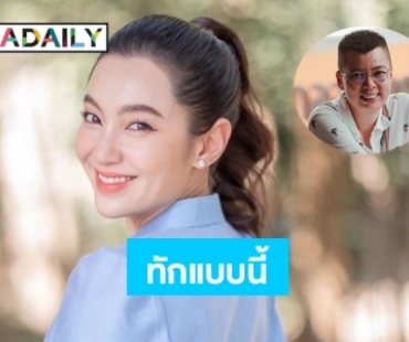 รัก “เบลล่า” สมหวังไหมซินแสดังทักแบบนี้คือ