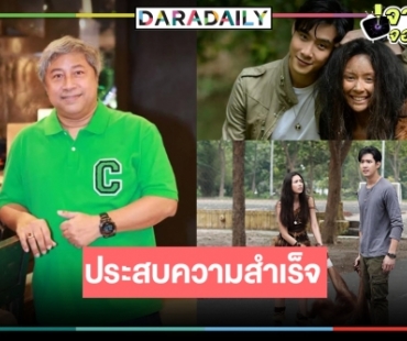 “บิ๊กลอร์ด สยม” ยิ้มไม่หุบ “ธิดาวานร” ทุบใจคนดู 4 ล้านคน ขุ่นพระ! หลุดสปอยด์ตอนจบ