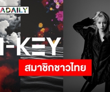 “ลูกหนัง ศีตลา” เตรียมเดบิวต์ “H1-KEY” ในนาม “SITALA” 5 มกราคมนี้