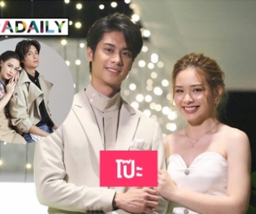 โป๊ะ “ออกัส-น้ำฟ้า” คู่จิ้นกลายเป็นคู่จริง