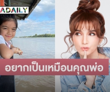 “โบว์ แวนด้า” แย้ม “น้องมะลิ” กำลังจะมีละคร ด้านลูกสาว บอกอยากเป็นแบบคุณพ่อ 