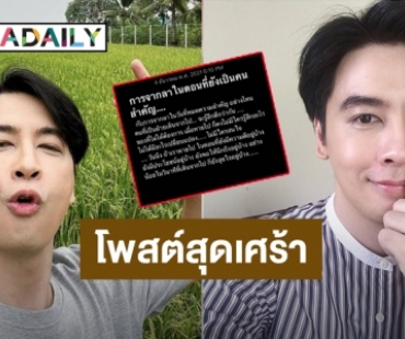 “ออย ธนา” โพสต์ข้อความสุดเศร้า “การจากลาในตอนที่ยังเป็นคนสำคัญ”