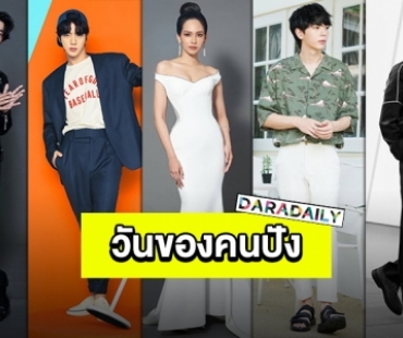 รวมซุปตาร์ตัวท็อป!! ลืมตาดูโลกวันดี 4 ธันวาคม ต้อนรับฤดูหนาว