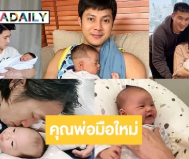 7 ซุปตาร์คุณพ่อมือใหม่