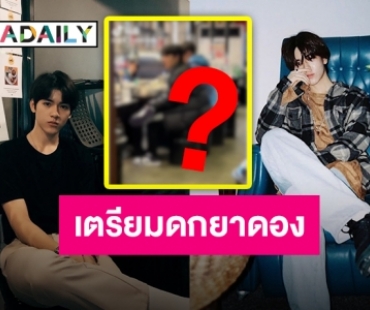 ผุดด้อมลำยอง! หลังชาวออนไลน์เจอ “ยอร์ช” ร่วมทานข้าวกับ “Trainee A”?!