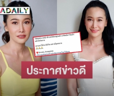 “กุ้งพลอย” อดีตภรรยา “ศรราม” ประกาศข่าวดี แฟนๆ ร่วมยินดีเพียบ