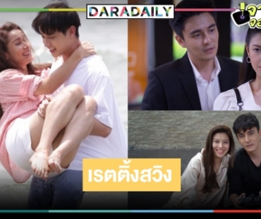 “กะรัตรัก” สนุก “เจมส์จิ-แอน” ควงไปทะเลน่ารักเรตติ้งวนอยู่ในอ่าง “พริกกับเกลือ” ยิ่งฉายยิ่งลด