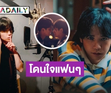 “คชา นนทนันท์” โชว์พลังเสียงร้อง “จะไม่บอกใครละกันว่าเธอชอบฉันก่อน” ประกอบซีรีส์กระแสปัง “แค่เพื่อนครับเพื่อน”