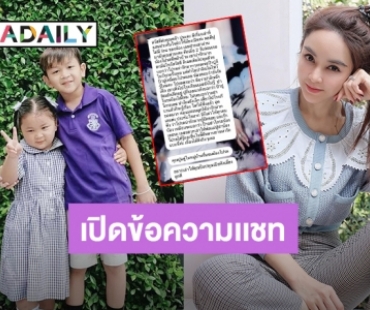 ใจแม่ฟู! “เป้ย ปานวาด” เปิดแชทเพื่อนบ้านพูดถึง “น้องโปรด” ชมคุณแม่สอนลูกดีมาก