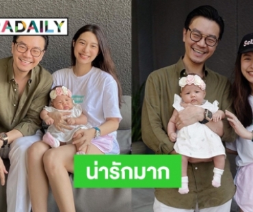 “น้องมาริน” ของ “มิว-ไฮโซเซนต์”  3 เดือนแล้วน่ารักมาก