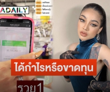 “พิมรี่พาย” ตอบชัดกล่องสุ่ม 1 แสนบาท ได้กำไรไหม