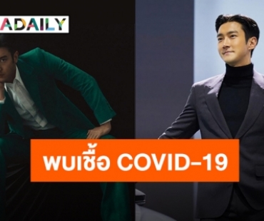 SM ประกาศ “ซีวอน” ตรวจพบเชื้อ COVID-19 พร้อมงดร่วมงาน MAMA 2021