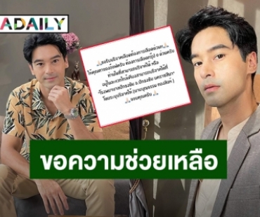 “อ๊อฟ ชนะพล” โพสต์ขอรับบริจาคเลือดให้คุณตา