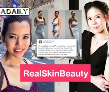 “ปิ๊ง-หมอของขวัญ” เมนต์สนั่นศัพท์ใหม่ RealSkinBeauty