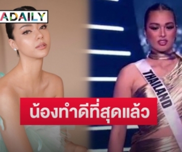 “อแมนด้า” เผยถึงประเด็นชุดสีทองหลัง “แอนชิลี” ใส่รอบพรีลิมฯ