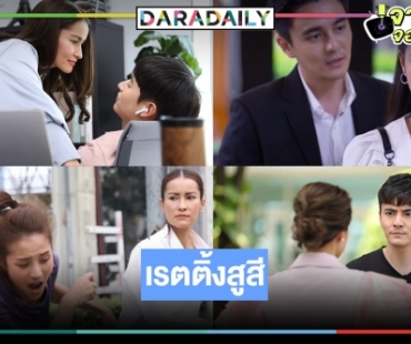 ศึกละครวันหยุด! “กะรัตรัก” ตบสนั่นจอทำเรตติ้งนิวไฮท์ “พริกกับเกลือ” ขึ้นๆ ลงๆ