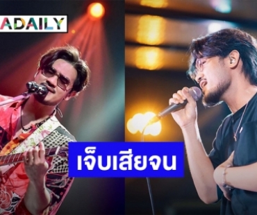 เปิดใจ! “GUNGUN” เจ้าของเพลงฮิต “วาฬเกยตื้น” กับความท้าทายใหม่ในเพลง “เจ็บเสียจน” ประกอบละคร “รางรักพรางใจ”