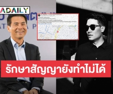 “แทน ลิปตา” โพสต์ข้อความถึงพ่อ อย่าคิดลงเลือกตั้ง แค่รักษาสัญญากับครอบครัวยังทำไม่ได้