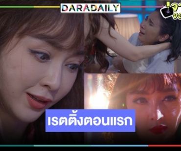 เปิดเรตติ้งตอนแรก “วานวาสนา” ละครยุงชุม ขโมยลูกความจำเสื่อม “เป้ย” คืนจอปังตามคาดหรือไม่!