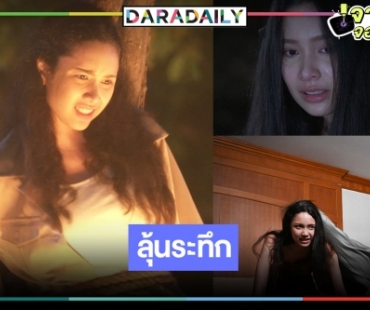 ลุ้นตอนจบละครเย็นเรตติ้งปัง “ธิดาวานร” เอาดีๆ มีใครตายหรือไม่!?