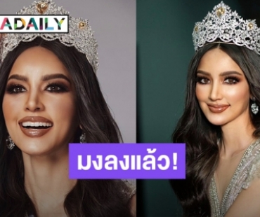 มงลงแล้ว! “น้องฉัตร” แต่ง “ไอซ์ อมีนา” เป็น “ฮาร์นาซ สันธู” มิสยูนิเวิร์ส 2021 สวยมากแม่!