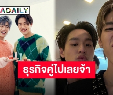 CEO คู่นี้ฮอตเวอร์!! “พีพี-บิวกิ้น” ทุ่มทุนร่วม 10 ล้าน “Caremate” เพราะอยากให้ปากเธอนุ่ม!!