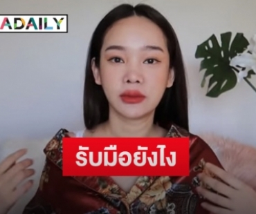 “ปุ้มปุ้ย” เผยหลังเจอดราม่าถี่ ตอบชัดก้าวผ่านถูกบูลลี่ยังไง