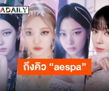 ปล่อยภาพแล้ว “Dreams Come True” โปรเจ็คท์รีเมคถึงคิวของ 4 สาว “aespa”