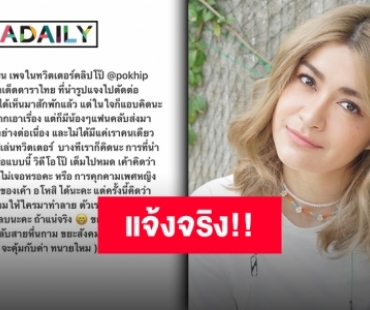 แน่จริงอย่าลบ!! “แจง” เตรียมฟาด หลังเจอตัดต่อภาพตัวเองกับคลิปโป๊