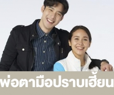 เรื่องย่อ “พ่อตามือปราบเฮี้ยน” 