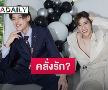 “พีพี-บิวกิ้น” เผยแล้วเป็นคนคลั่งรักจริงไหม ทำฟินหนักเมื่อเอ่ยประโยคนี้ให้กัน