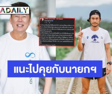 “ณวัฒน์” แนะ “ตูน บอดี้แสลม” ถ้าอยากช่วยจริงๆ ให้เดินไปคุยกับนายกฯ