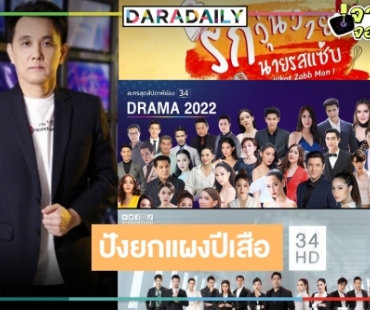 สู้ยิบตา! อมรินทร์ทีวี เปิดผังใหญ่ปี 2022 เสิร์ฟละครครบรสเดินหน้าซีรีส์วายแบบจัดเต็ม