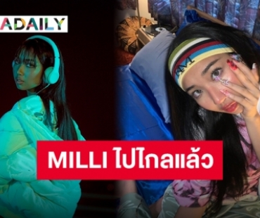 “MILLI” ร่วมงาน “BIBI” เจ้าแม่ฟีเจอริ่ง โกอินเตอร์สมใจ!