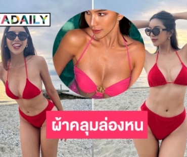 หาที่มาผ้าคลุมล่องหนของ “ออย จุฑามาศ” มิสแกรนด์เชียงราย