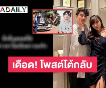 “ดรีม” โต้กลับ บ้าน “เสก โลโซ” หลังถูกแฉ ขโมยเงินเกือบ 20 ล้าน