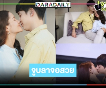 “กะรัตรัก” ลาจองดงาม “แอน-เจมส์จิ” จูบกันรัวๆ ฟินเรื่องต่อไปต้องมี