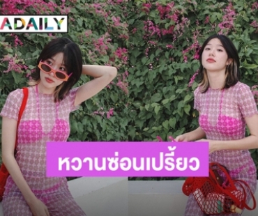 หวานซ่อนเปรี้ยว! “เเก้ว” ใส่ชุดปิดมิดชิด เเต่เซ็กซี่ทะลุไปถึงข้างใน