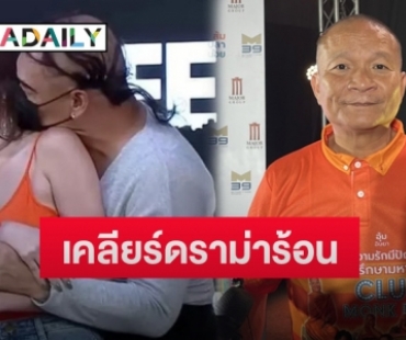 “หม่ำ จ๊กมก” เคลียร์ดราม่า “โหน่ง ชะชะช่า” ลวนลามแขกรับเชิญ