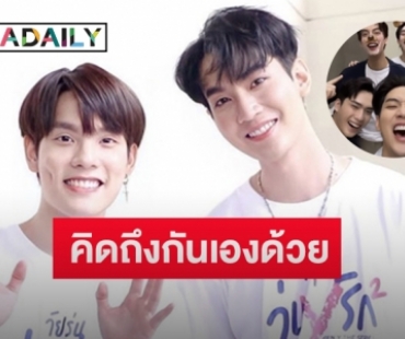 “คิมม่อน-คอปเตอร์” เผยหลังเจอสมาชิก SBFIVE ครบทีม ดีใจ gen y the series ss2 กระแสดี